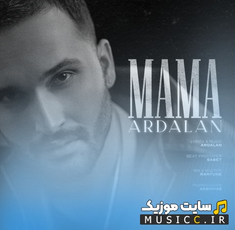 دانلود آهنگ اردلان ماما 《Ardalan - Mama》 همراه متن